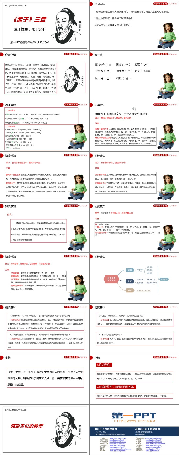 图片[2]-《生于忧患，死于安乐》PPT精品课件-第一PPT