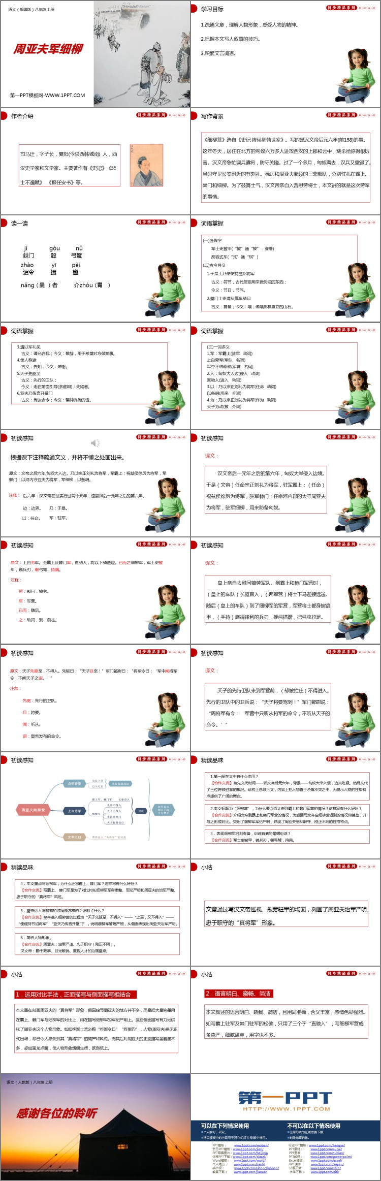 图片[2]-《周亚夫军细柳》PPT优质课件-第一PPT