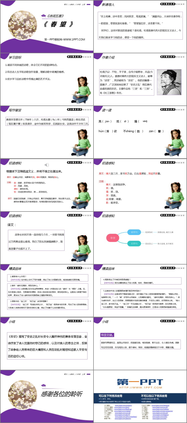 图片[2]-《春望》PPT免费课件-第一PPT