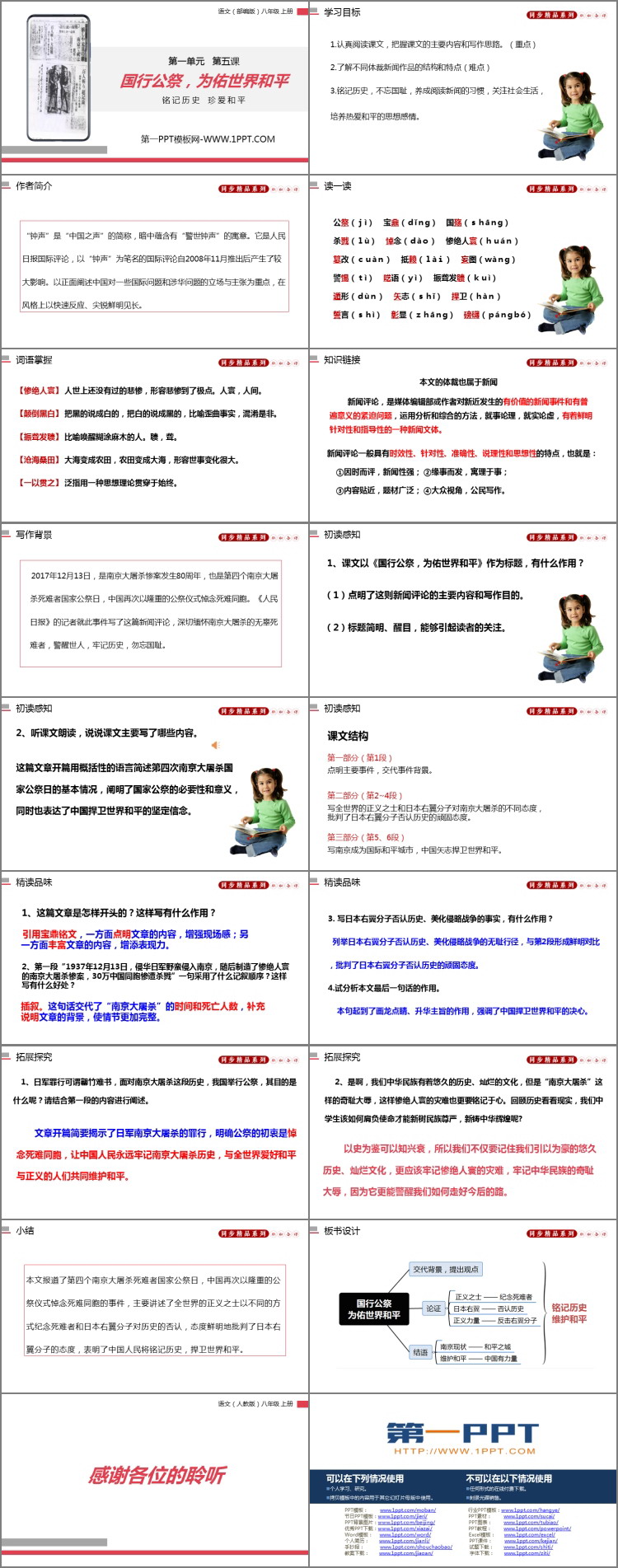 图片[2]-《国行公祭，为佑世界和平》PPT精品课件-第一PPT