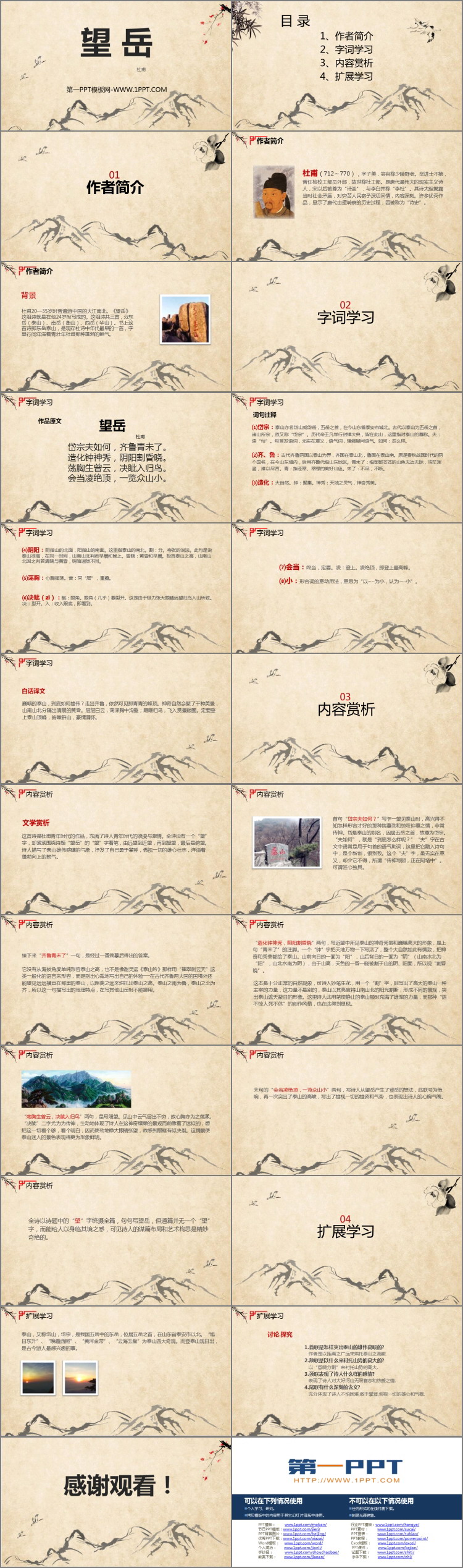 图片[2]-《望岳》PPT优质课件-第一PPT
