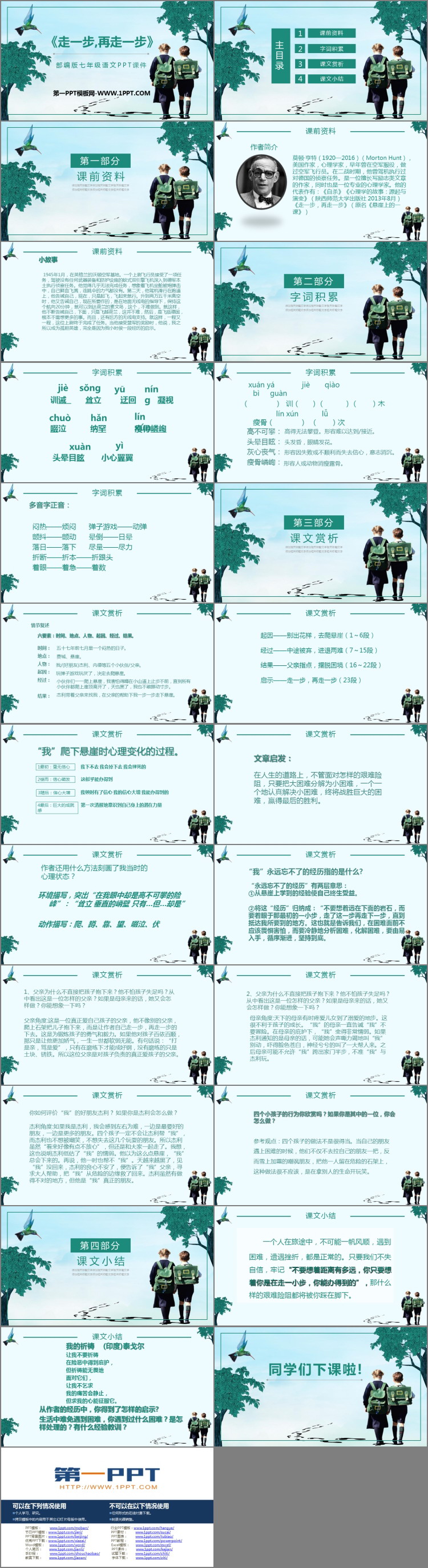 图片[2]-《走一步，再走一步》PPT优质课件下载-第一PPT
