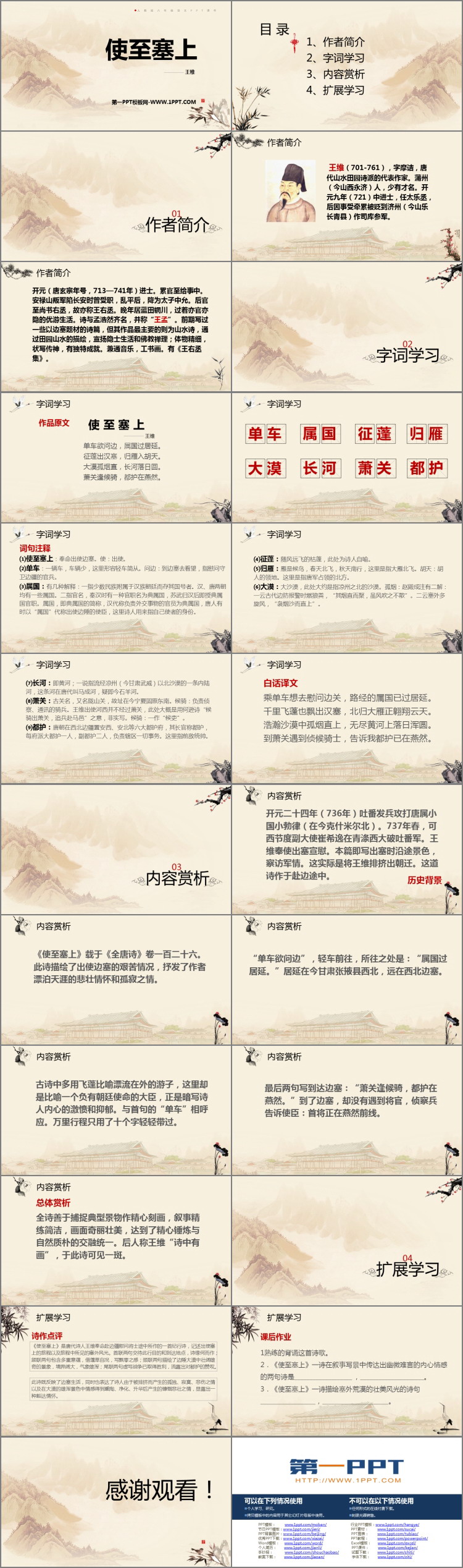 图片[2]-《使至塞上》PPT优质课件-第一PPT