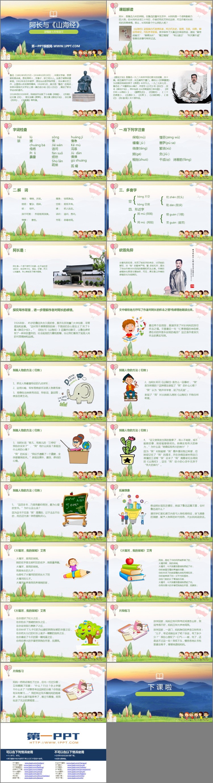 图片[2]-《阿长与》PPT优质课件-第一PPT