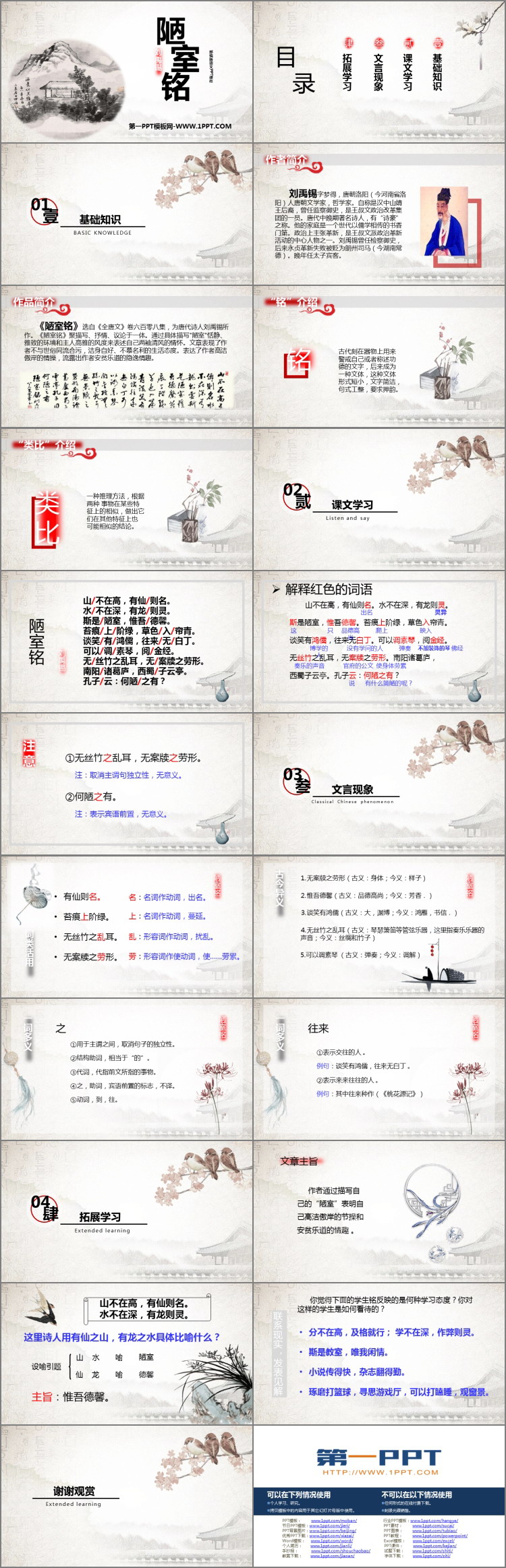 图片[2]-《陋室铭》PPT精品课件下载-第一PPT