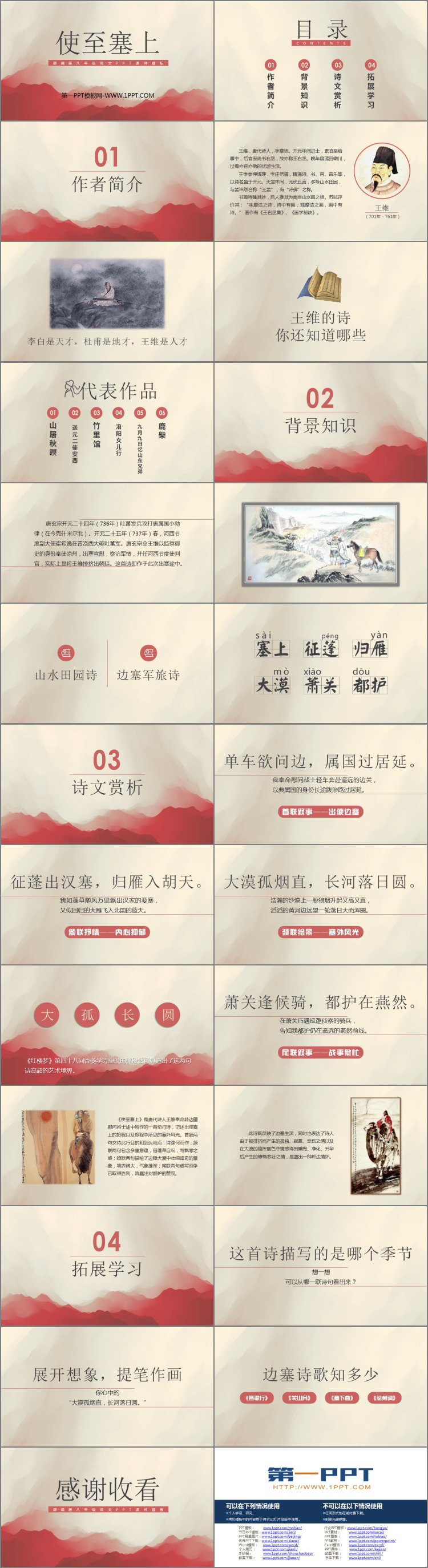 图片[2]-《使至塞上》PPT优秀课件-第一PPT