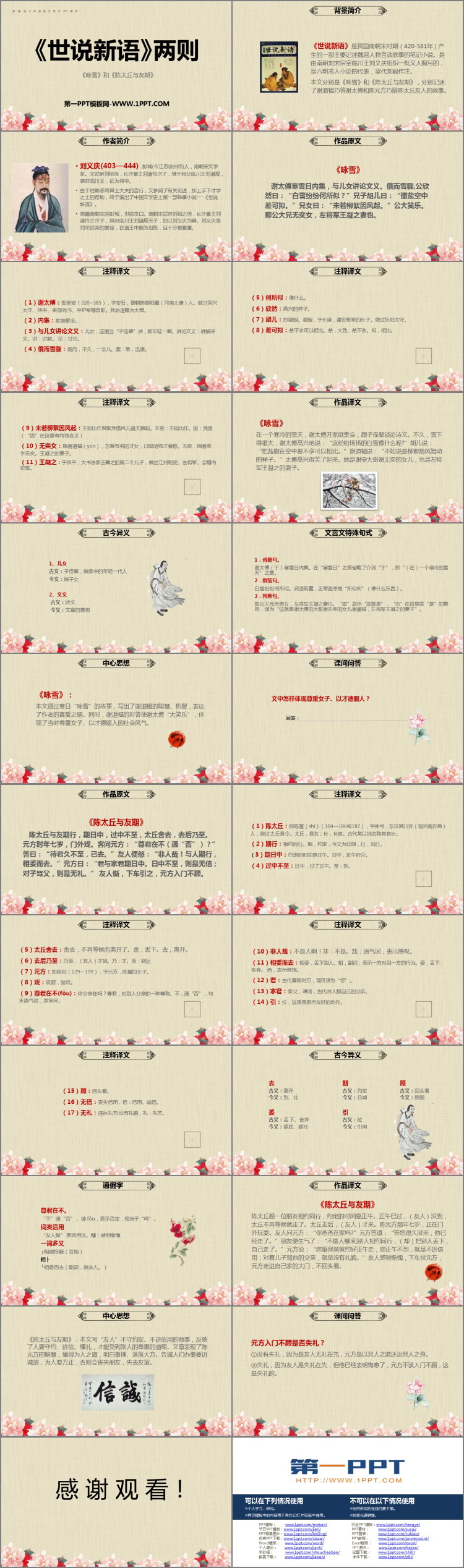 图片[2]-《世说新语二则》PPT精品课件-第一PPT