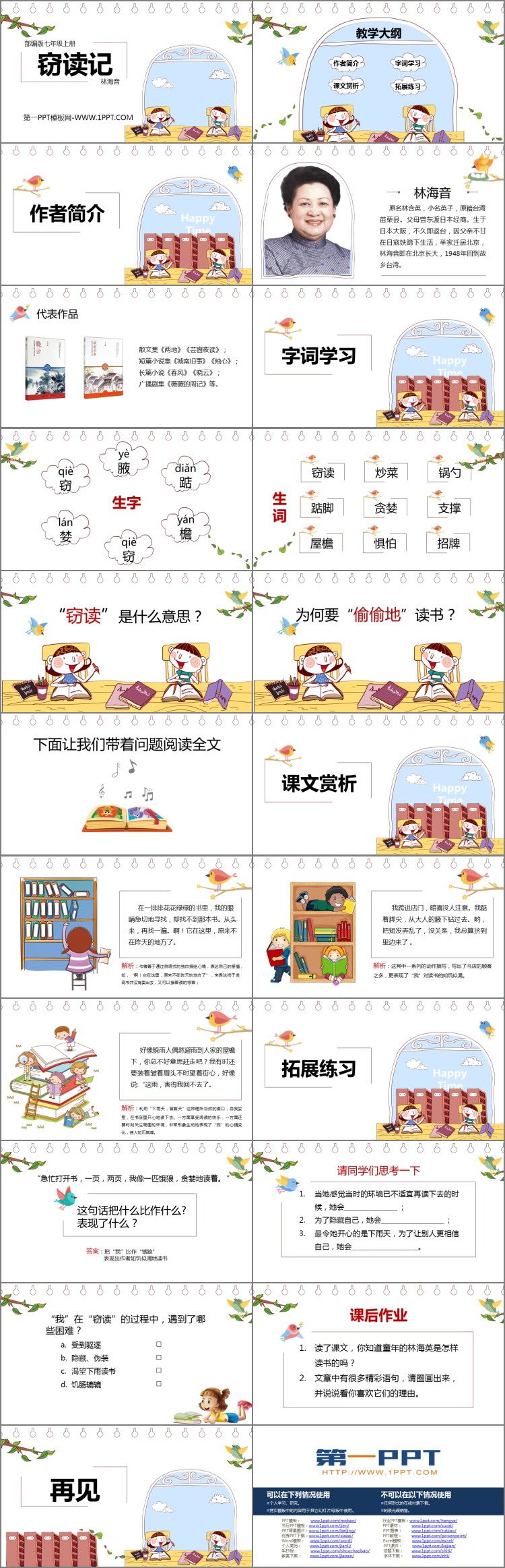 图片[2]-《窃读记》PPT课文课件-第一PPT