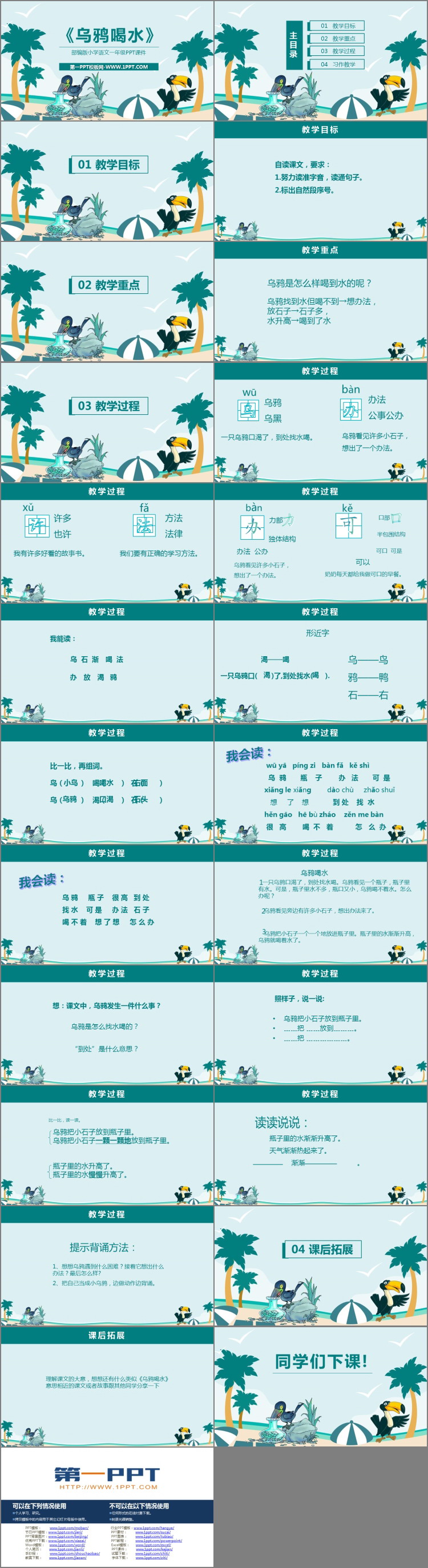 图片[2]-《乌鸦喝水》PPT课文课件-第一PPT