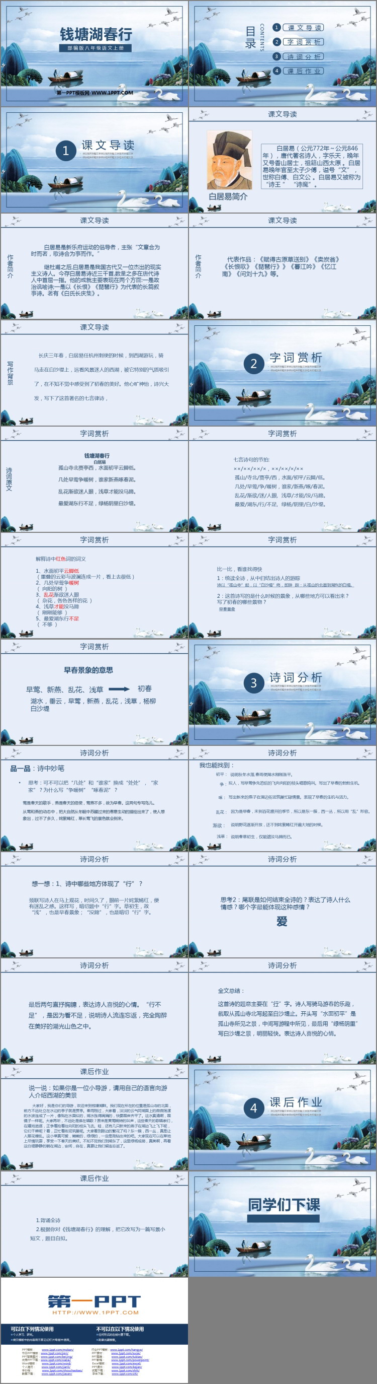 图片[2]-《钱塘湖春行》PPT课文课件-第一PPT