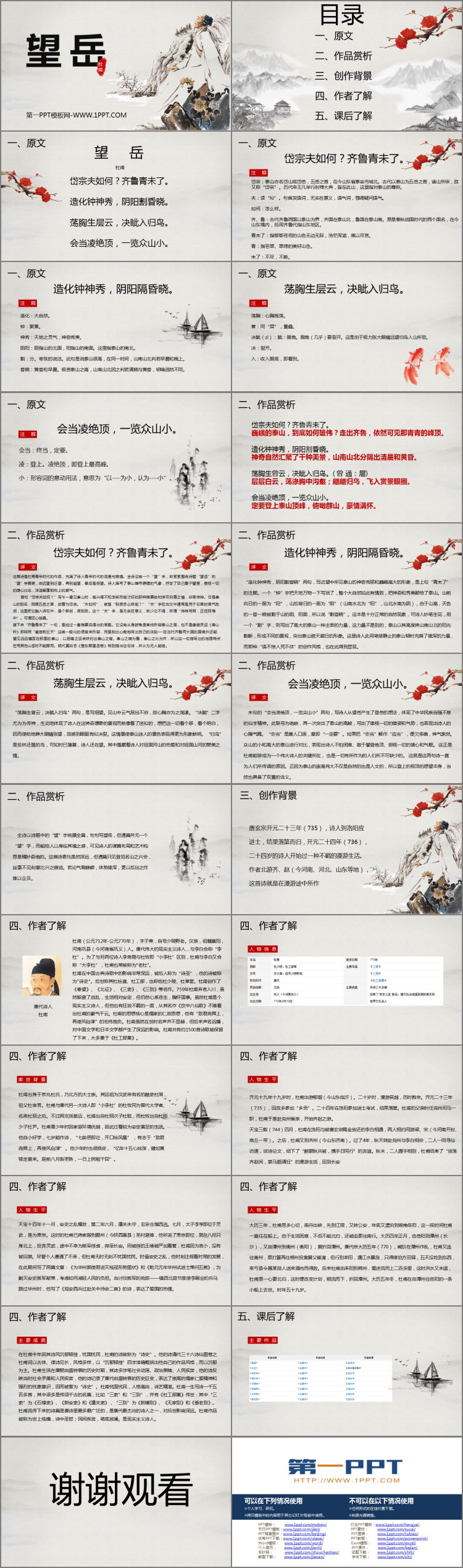 图片[2]-《望岳》PPT课文课件-第一PPT