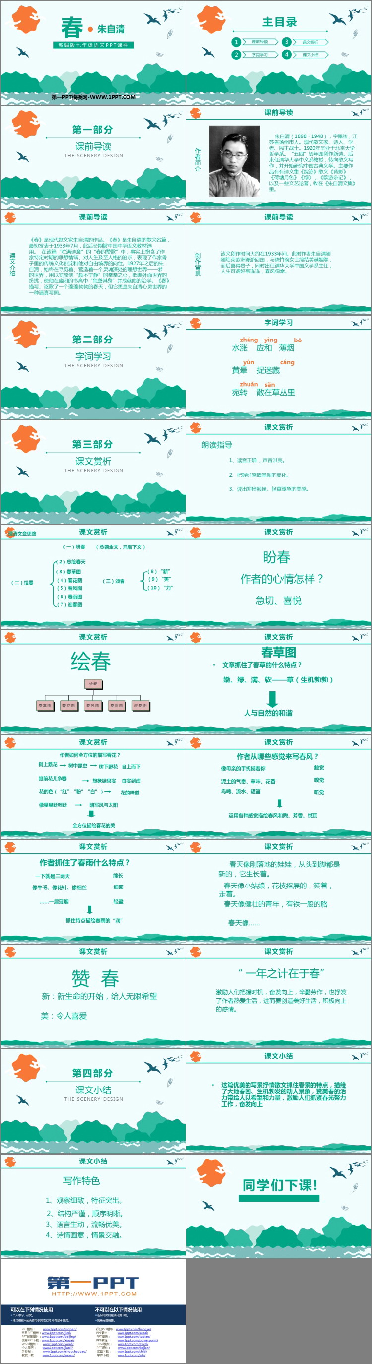 图片[2]-《春》PPT课文课件-第一PPT