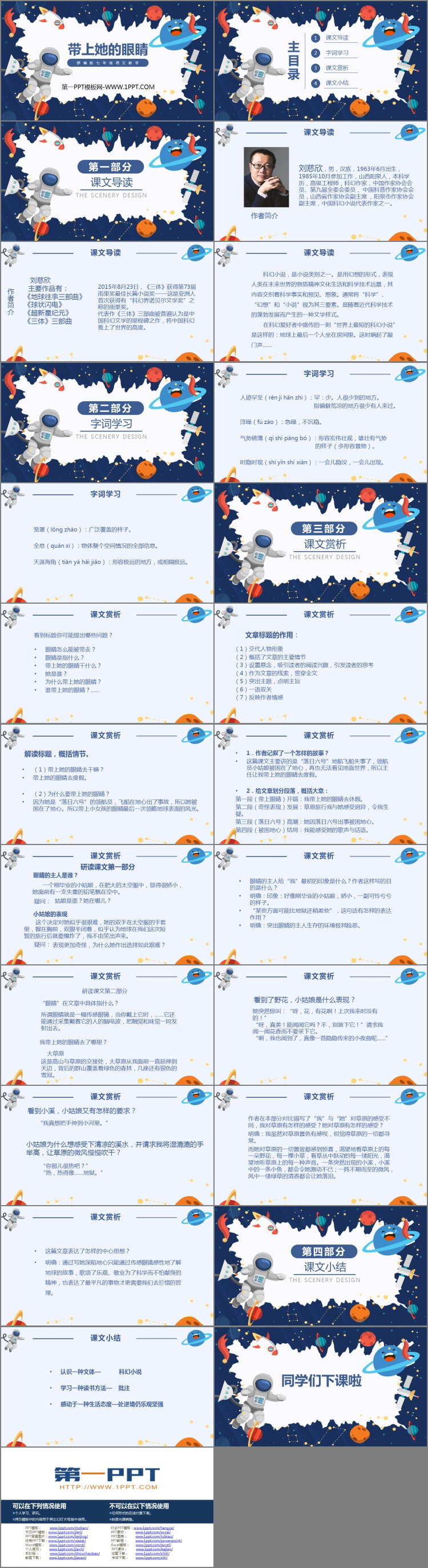 图片[2]-《带上她的眼睛》PPT课文课件-第一PPT
