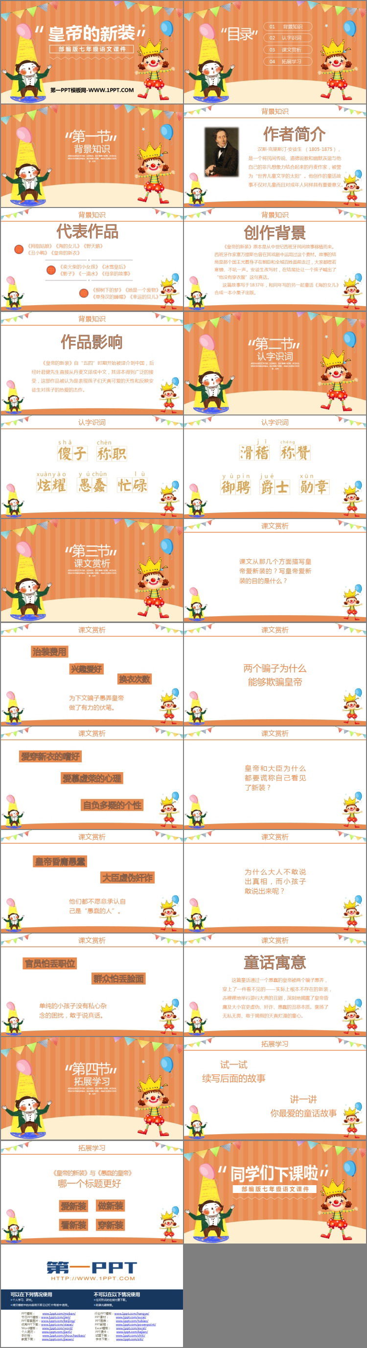 图片[2]-《皇帝的新装》PPT课文课件-第一PPT