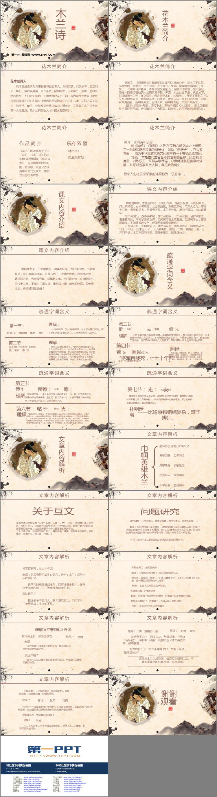 图片[2]-《木兰诗》PPT教学课件下载-第一PPT