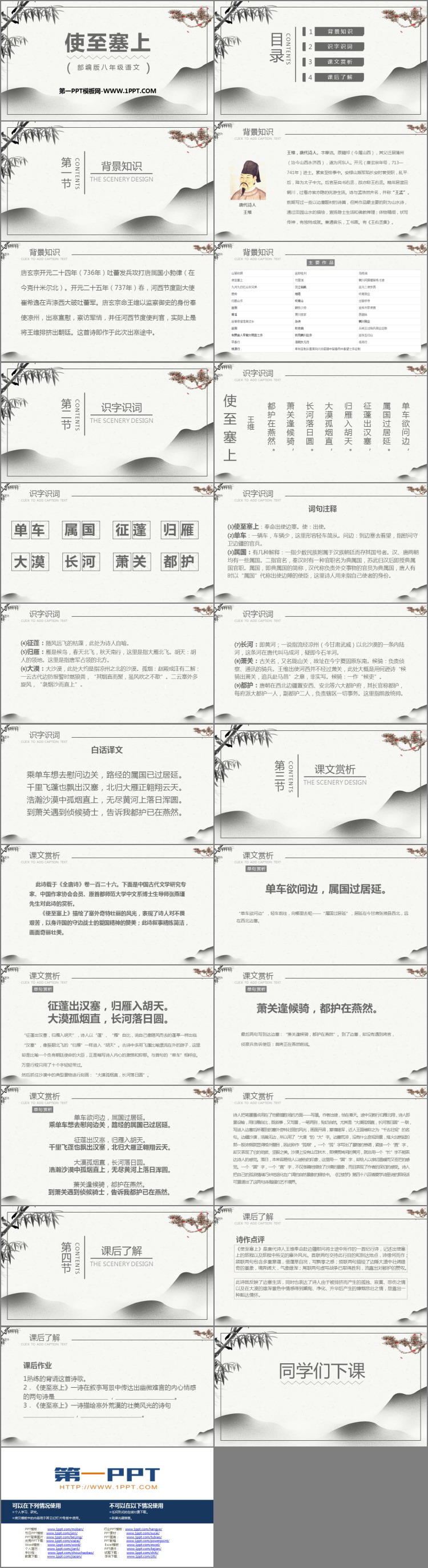 图片[2]-《使至塞上》PPT课文课件下载-第一PPT