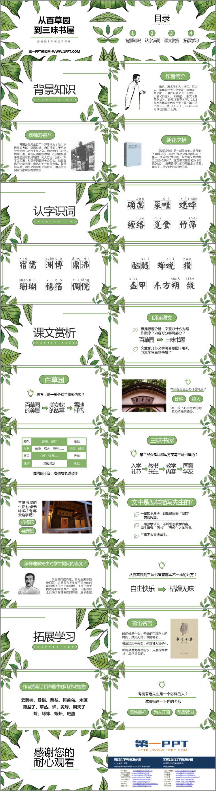 图片[2]-《从百草园到三味书屋》PPT课文课件下载-第一PPT