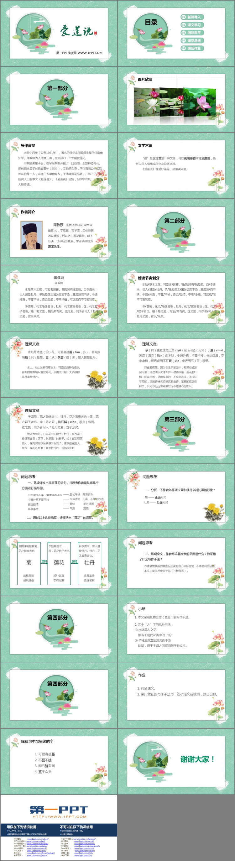 图片[2]-《爱莲说》PPT优秀课件-第一PPT