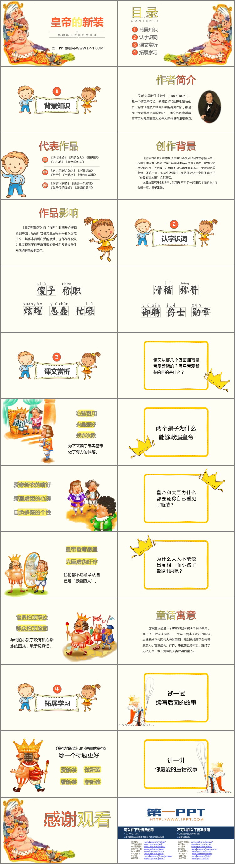 图片[2]-《皇帝的新装》PPT课文课件下载-第一PPT