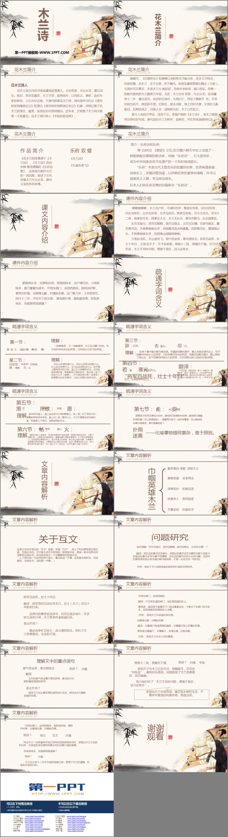 图片[2]-《木兰诗》PPT课文课件下载-第一PPT