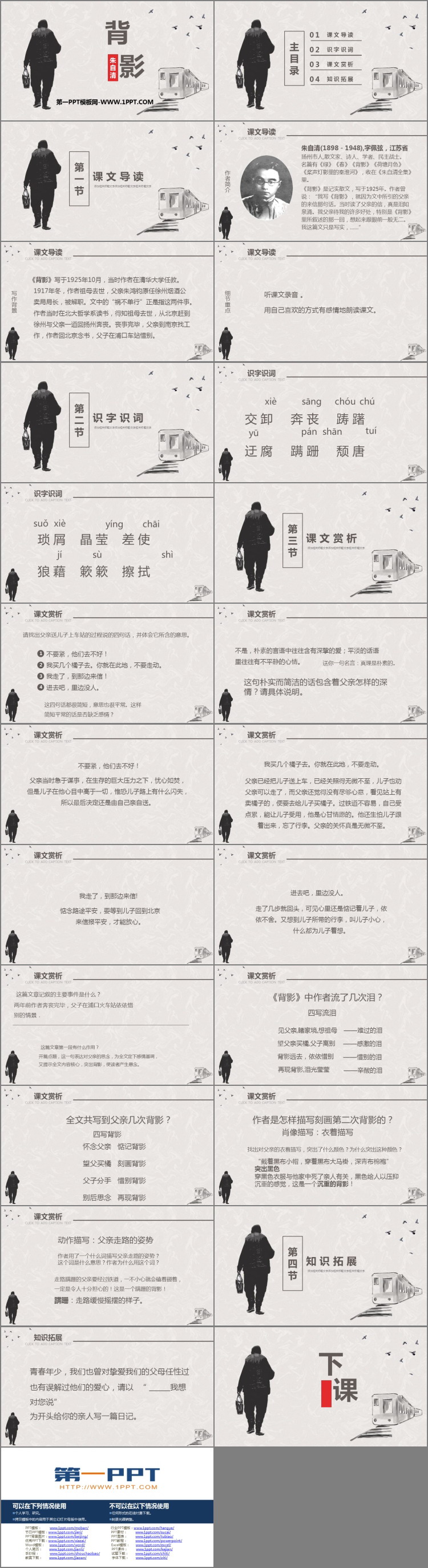 图片[2]-《背影》PPT课文课件-第一PPT