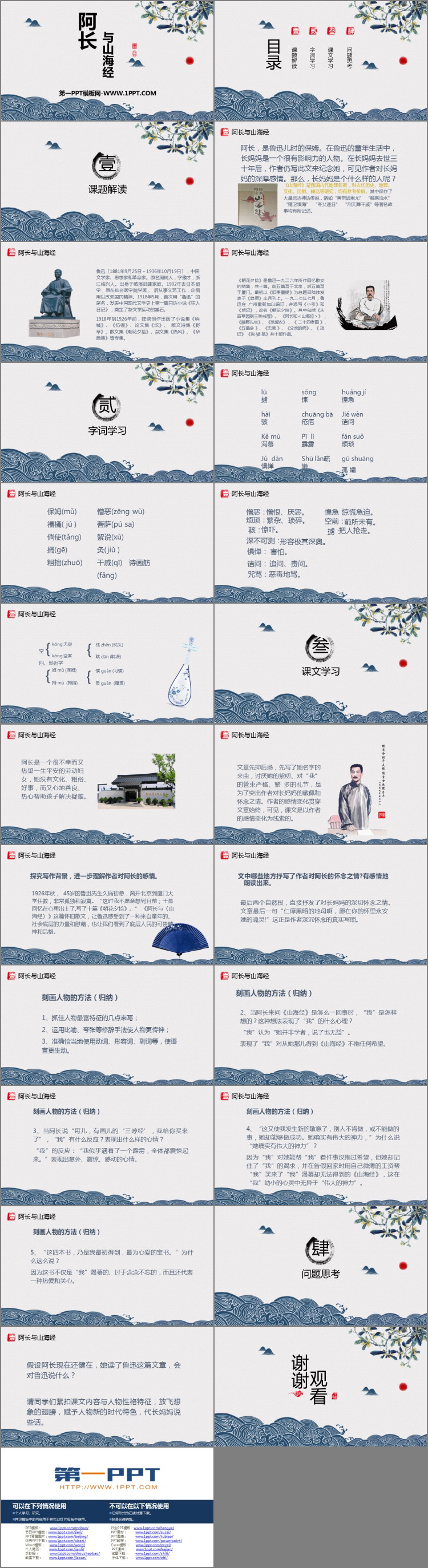 图片[2]-《阿长与》PPT课文课件下载-第一PPT