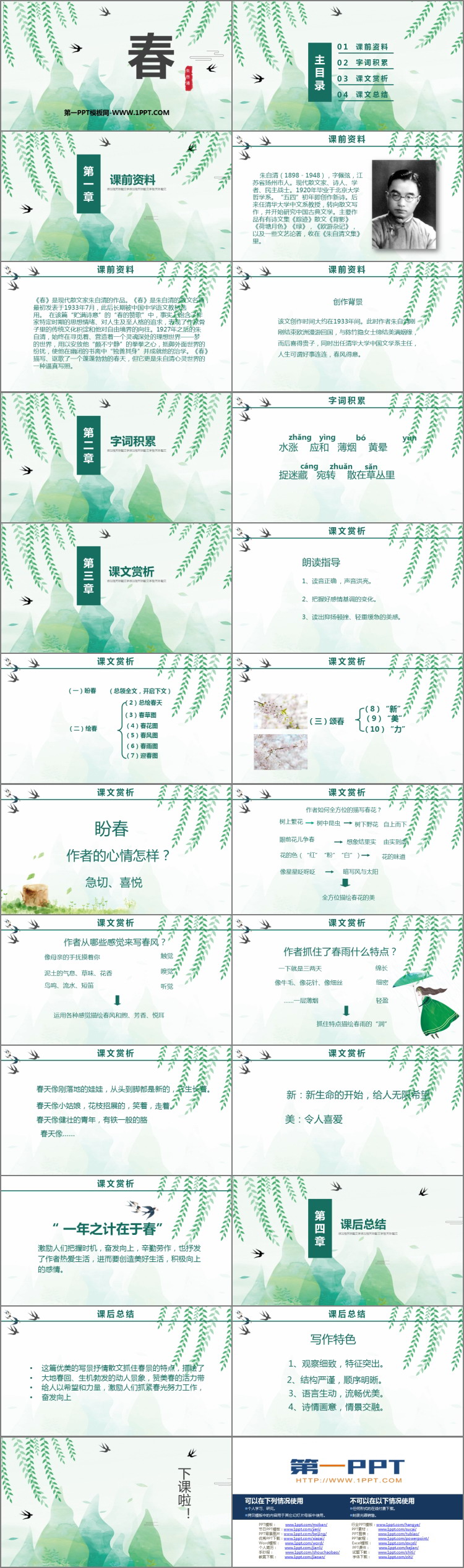 图片[2]-《春》PPT免费课件下载-第一PPT