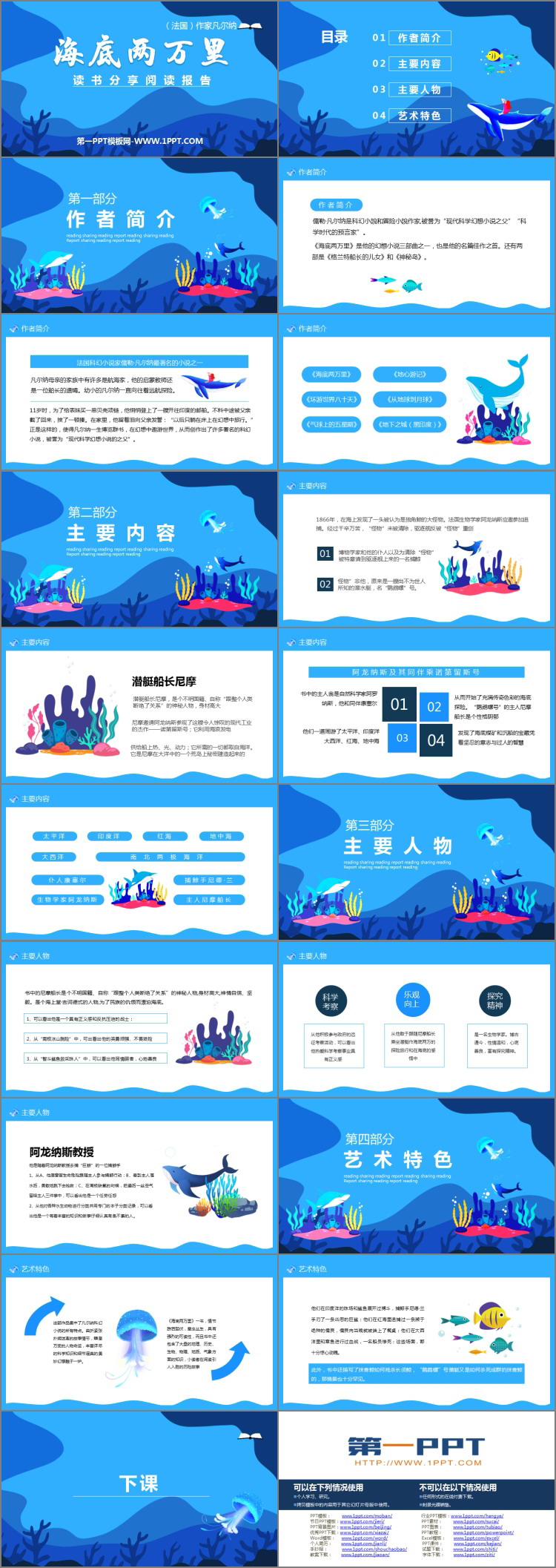 图片[2]-《海底两万里》PPT课件下载-第一PPT