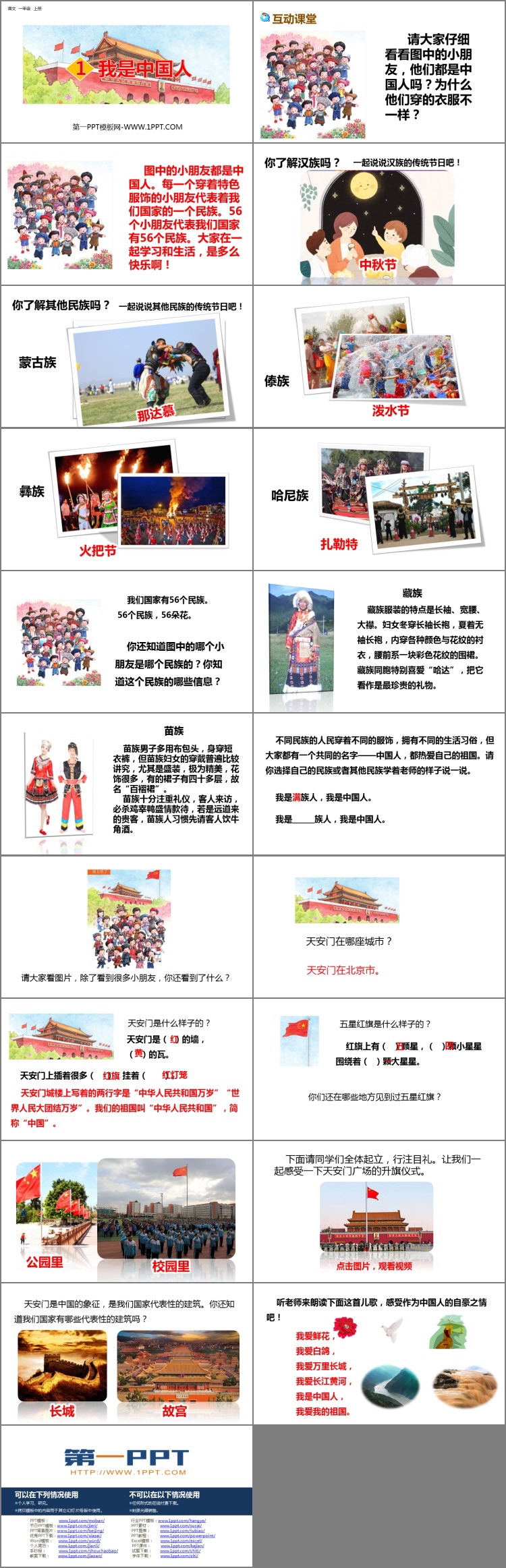 图片[2]-《我是中国人》PPT下载-第一PPT