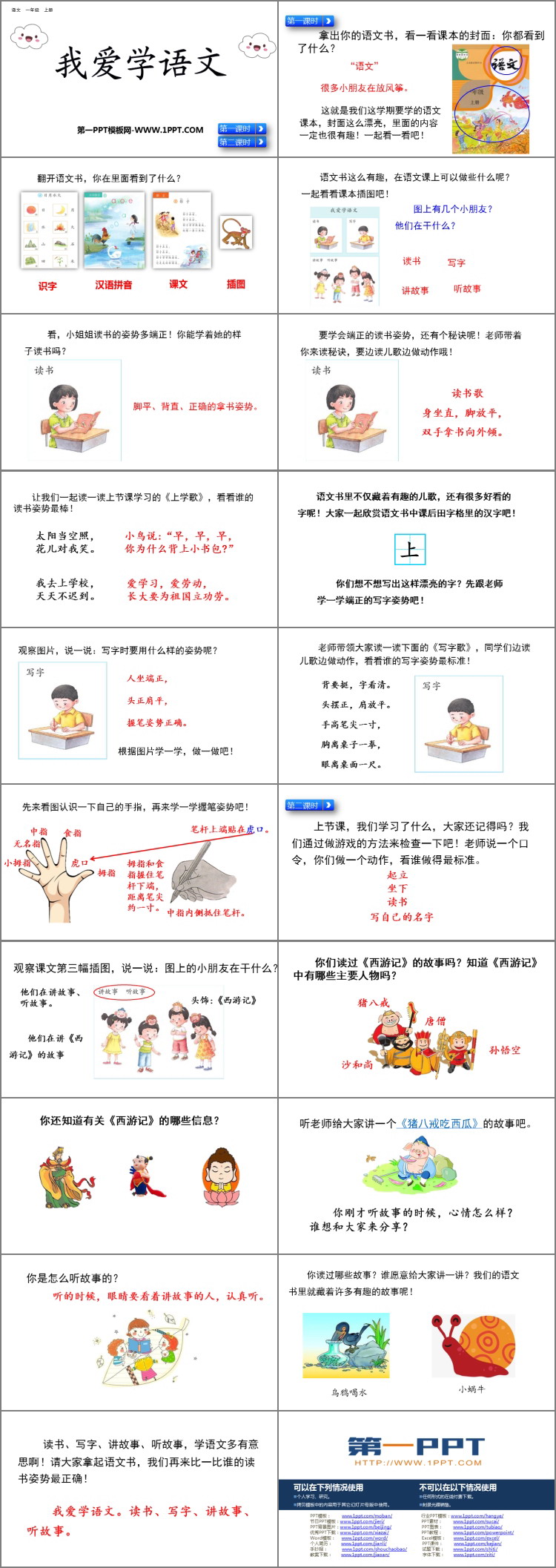 图片[2]-《我爱学语文》PPT课件-第一PPT