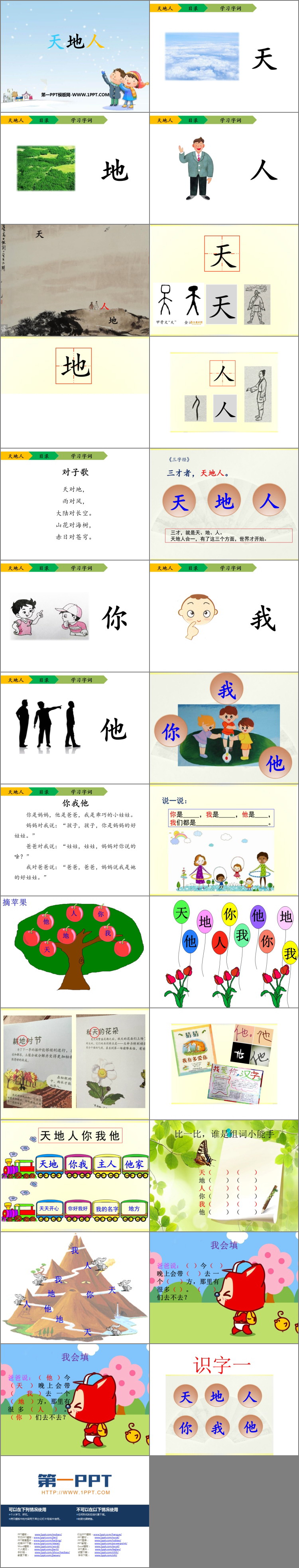 图片[2]-《天地人》PPT免费下载-第一PPT