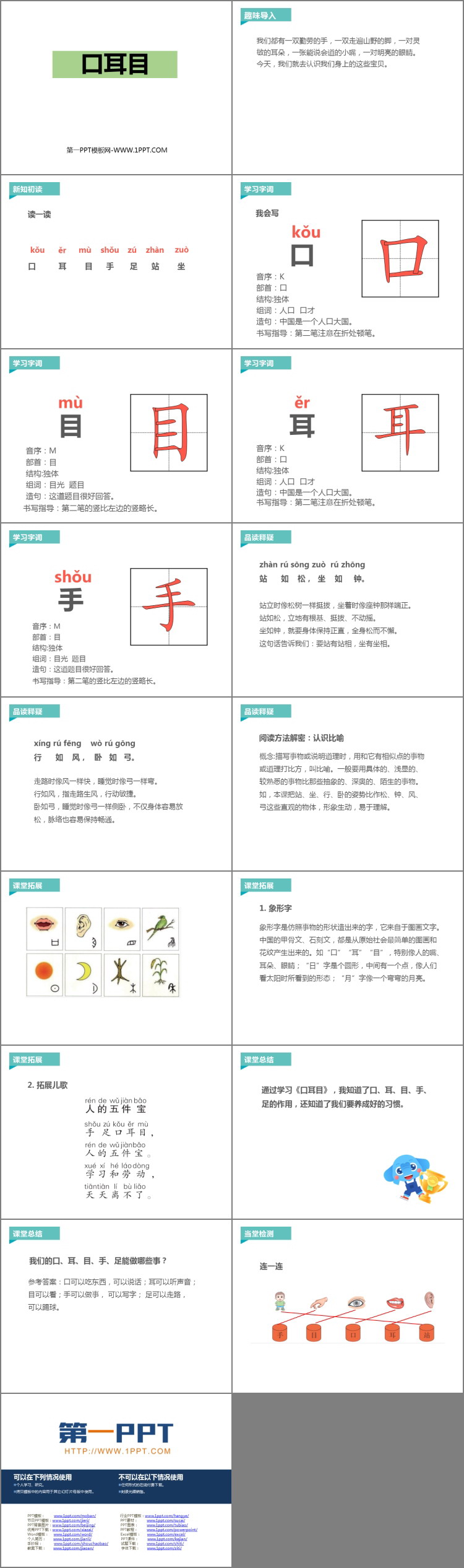 图片[2]-《口耳目》PPT免费下载-第一PPT