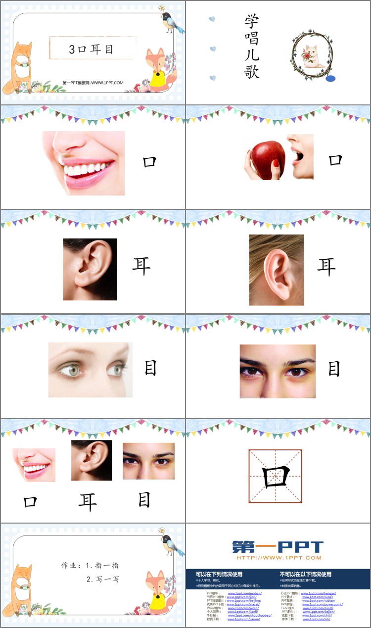 图片[2]-《口耳目》PPT教学课件下载-第一PPT