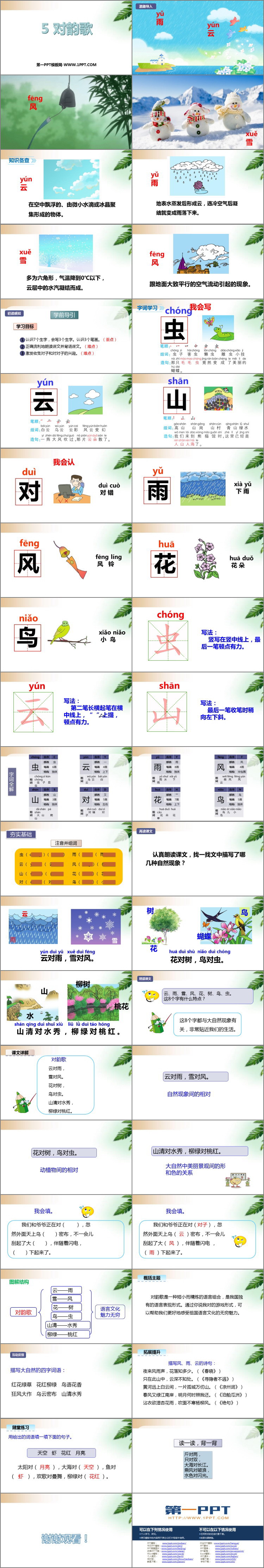 图片[2]-《对韵歌》PPT免费下载-第一PPT