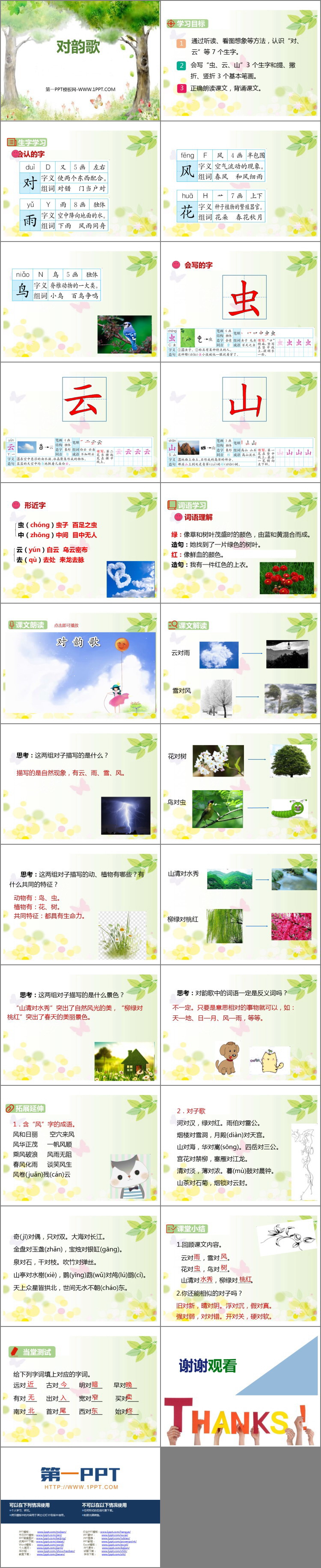 图片[2]-《对韵歌》PPT优秀课件-第一PPT
