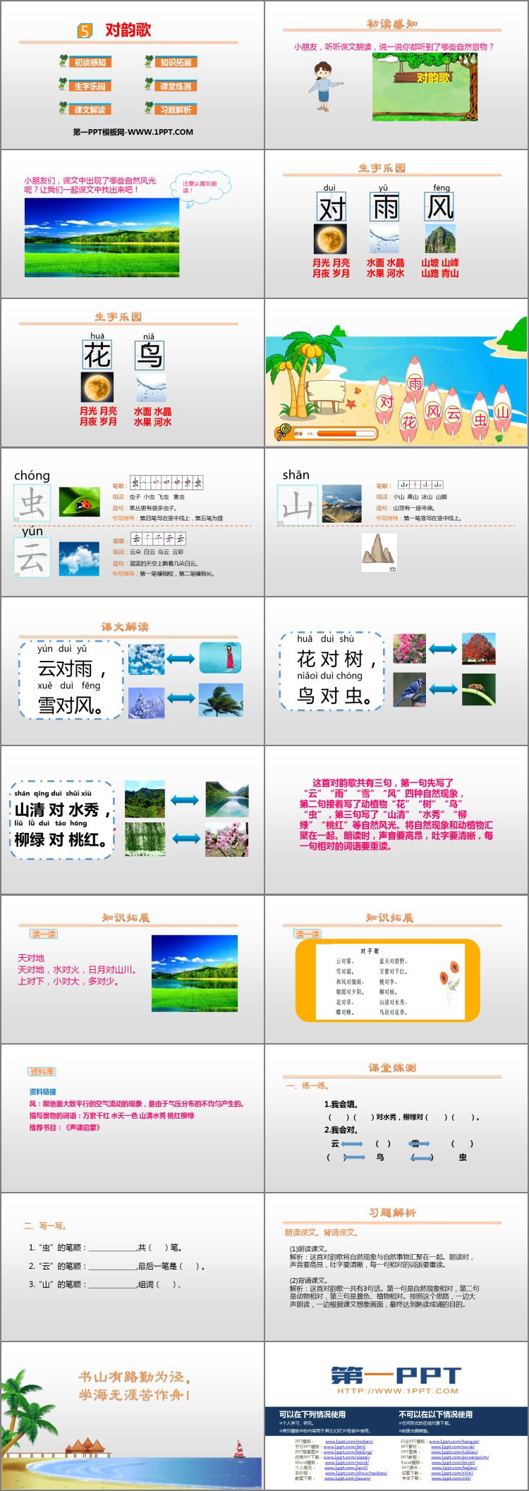 图片[2]-《对韵歌》PPT课文课件-第一PPT