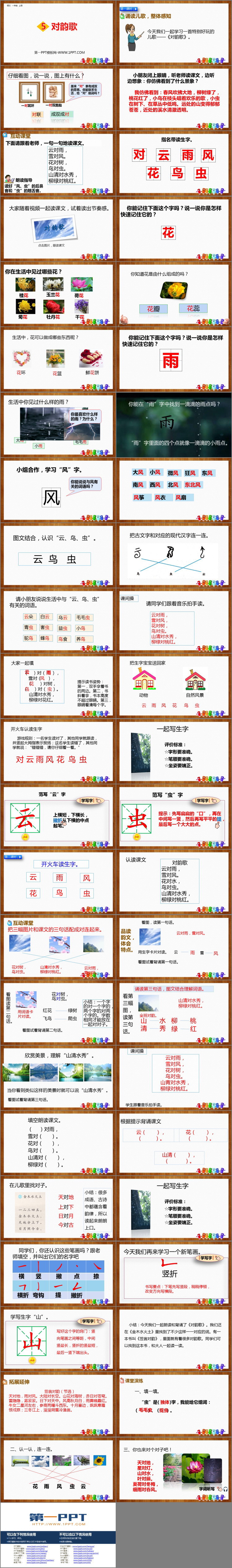 图片[2]-《对韵歌》PPT课文课件下载-第一PPT