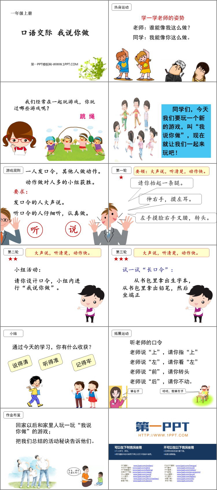 图片[2]-《我说你做》PPT教学课件-第一PPT