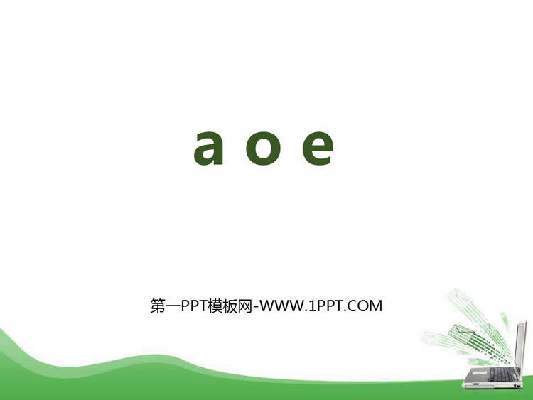 图片[1]-《aoe》PPT优质课件-第一PPT