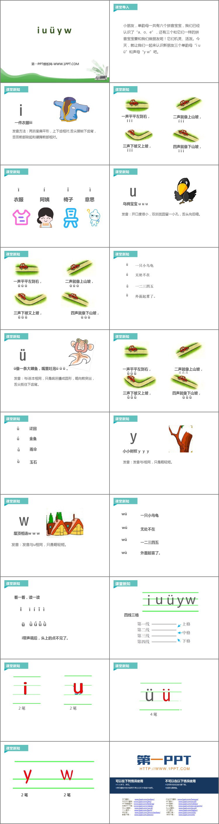 图片[2]-《iuüyw》PPT优质课件-第一PPT