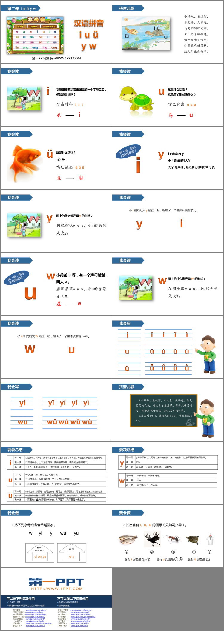 图片[2]-《iuüyw》PPT精品课件-第一PPT