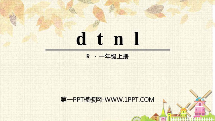 图片[1]-《dtnl》PPT教学课件-第一PPT