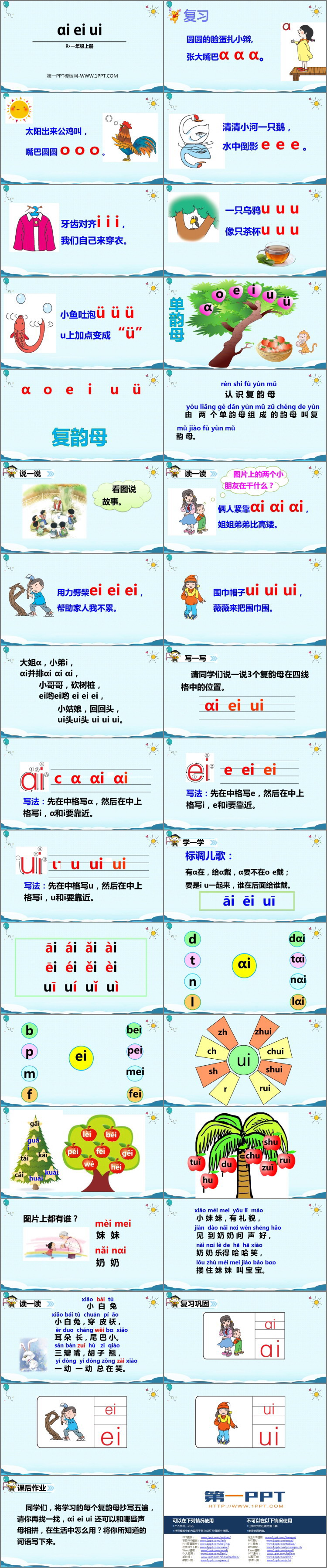 图片[2]-《ai ei ui》PPT免费下载-第一PPT