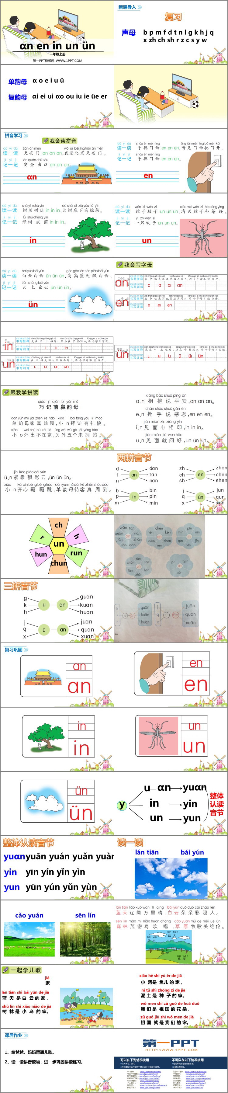 图片[2]-《an en in un ün》PPT免费下载-第一PPT