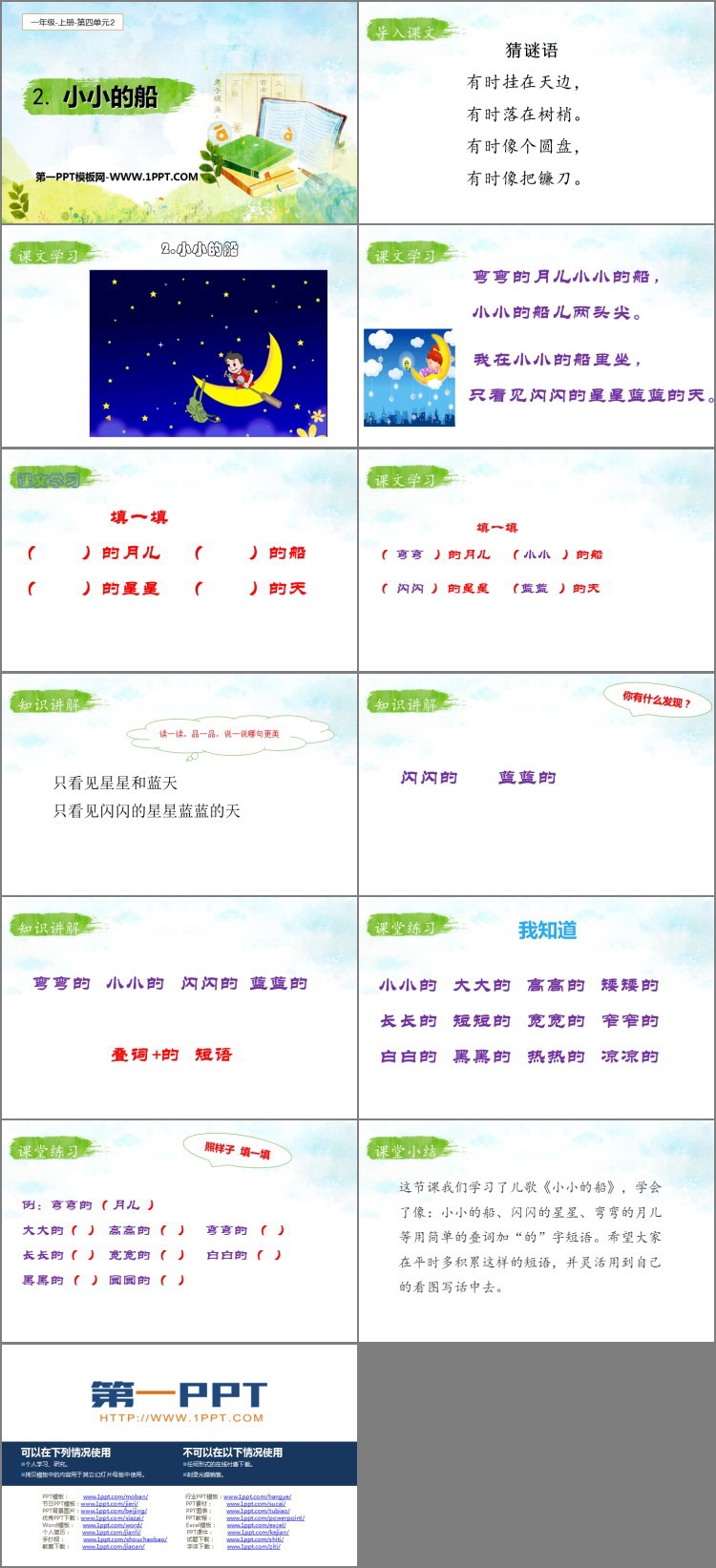 图片[2]-《小小的船》PPT免费课件下载-第一PPT