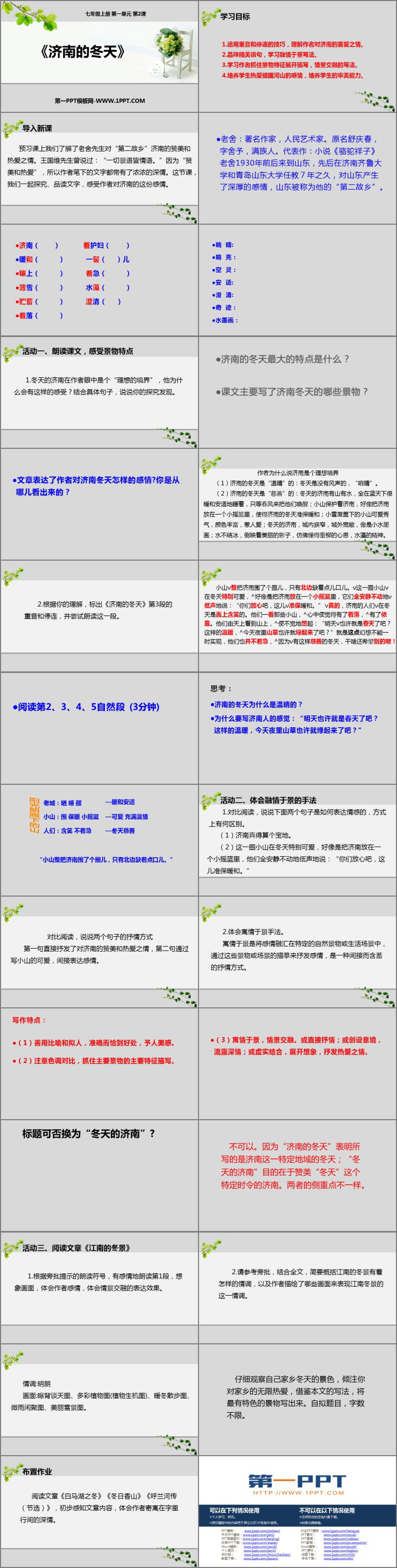 图片[2]-《济南的冬天》PPT优秀课件下载-第一PPT