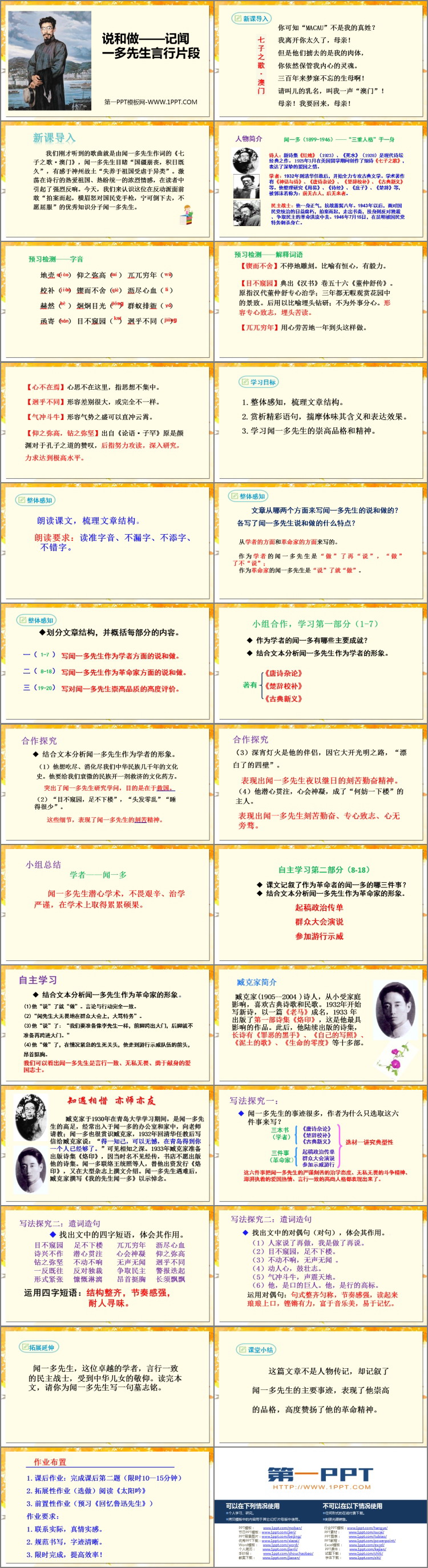 图片[2]-《说和做—记闻一多先生言行片段》PPT课文课件-第一PPT