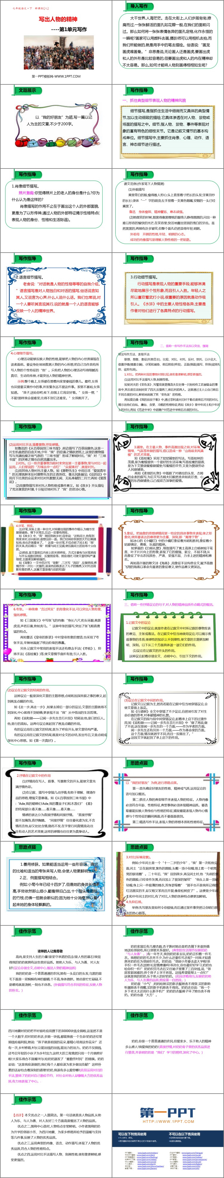 图片[2]-《写出人物的精神》PPT课件下载-第一PPT