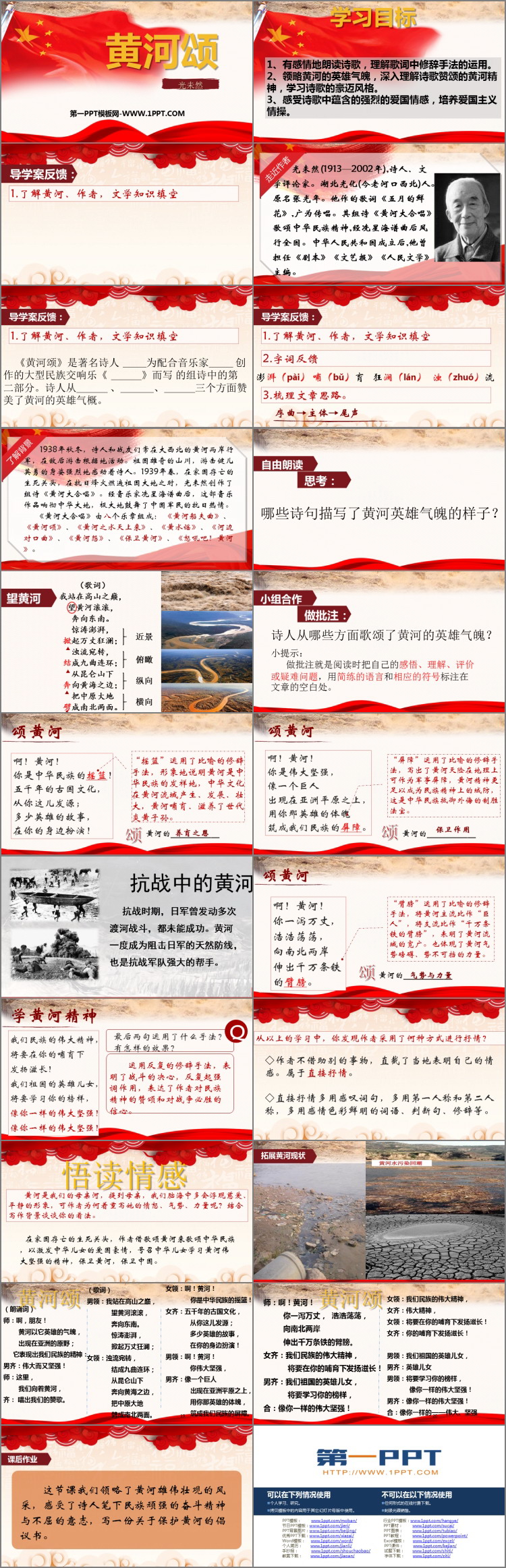 图片[2]-《黄河颂》PPT优秀课件下载-第一PPT