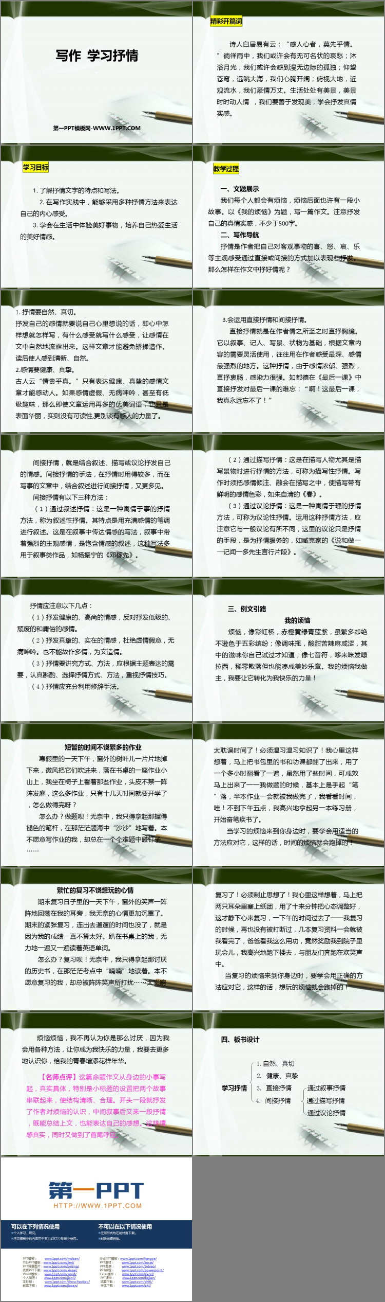 图片[2]-《写作 学习抒情》PPT教学课件-第一PPT